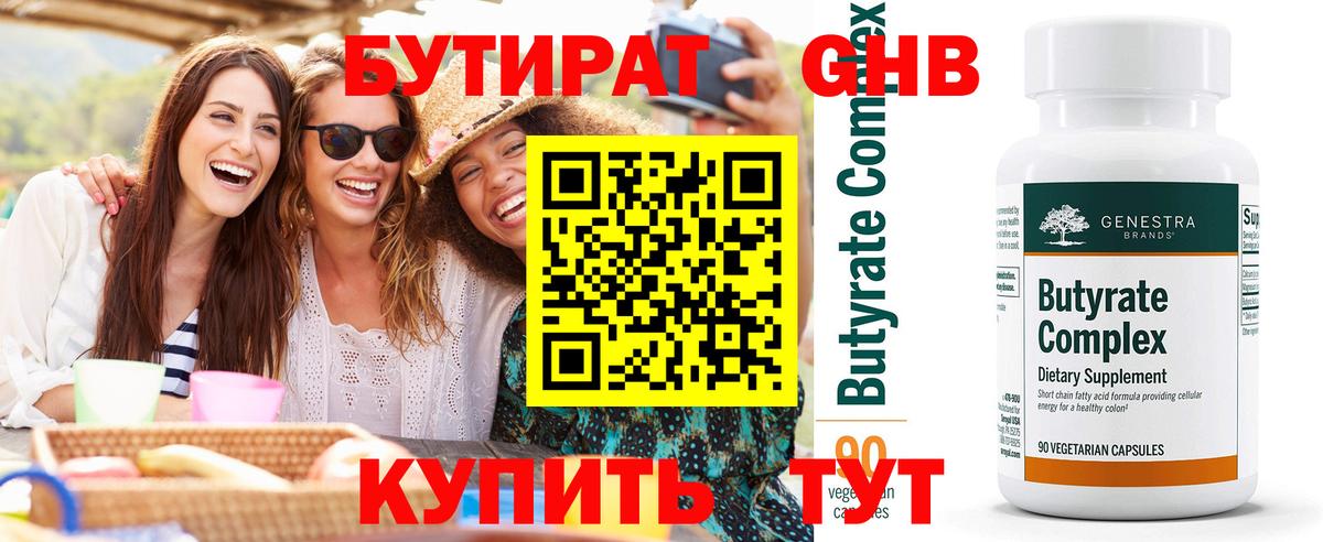 БУТИРАТ BDO 33% Янаул
