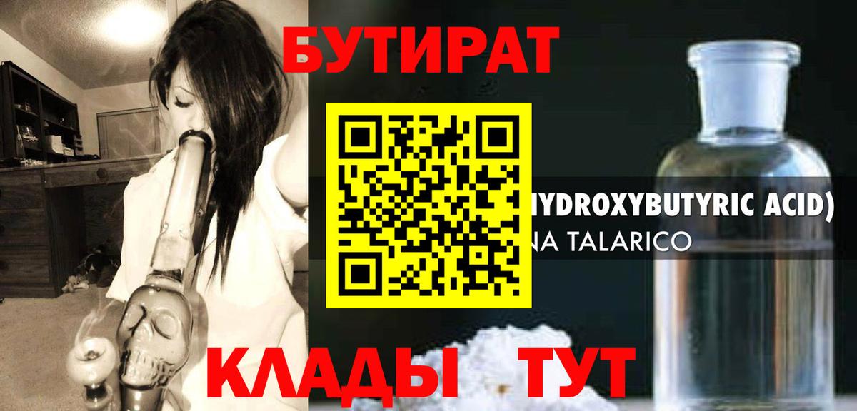 Бутират  БУТИРАТ GHB  Вход с VPN  Янаул 