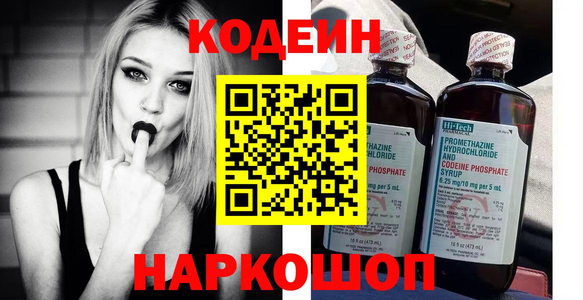 Кодеиновый сироп Lean Purple Drank Янаул
