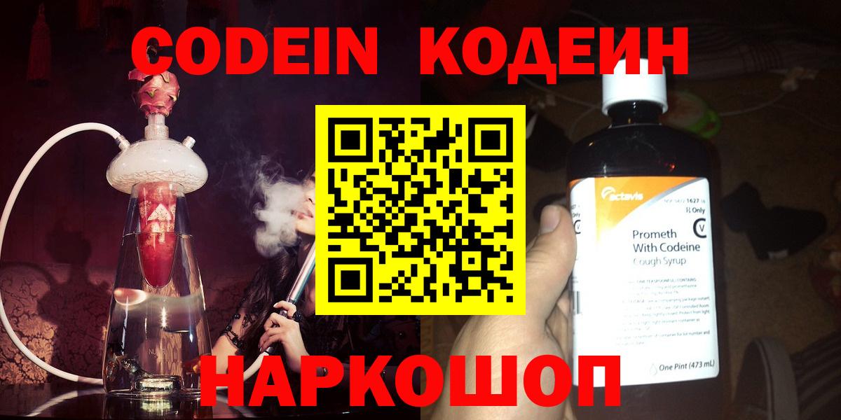 Кодеиновый сироп Lean напиток Lean (лин)  Вход с VPN  Янаул 