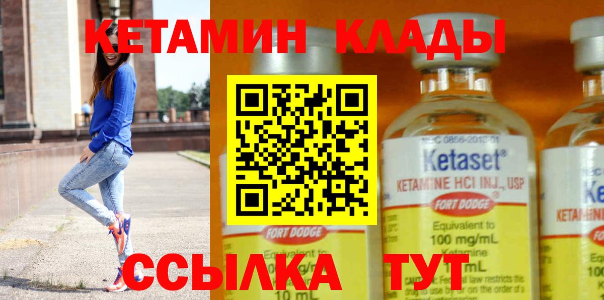 КЕТАМИН ketamine Янаул