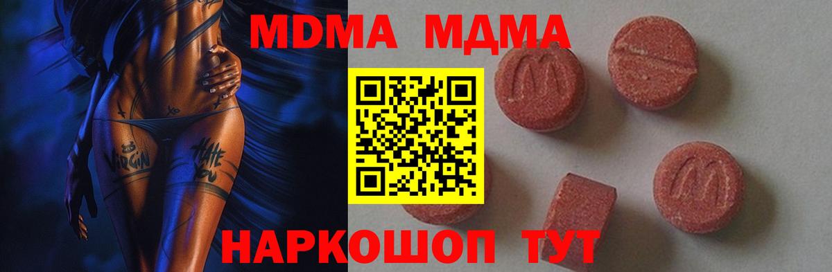 МДМА Molly  Вход с VPN  Янаул 
