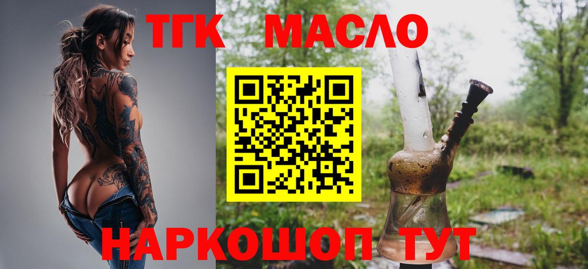 ТГК концентрат  Дистиллят ТГК THC oil  Вход с VPN  как найти закладки  Янаул 